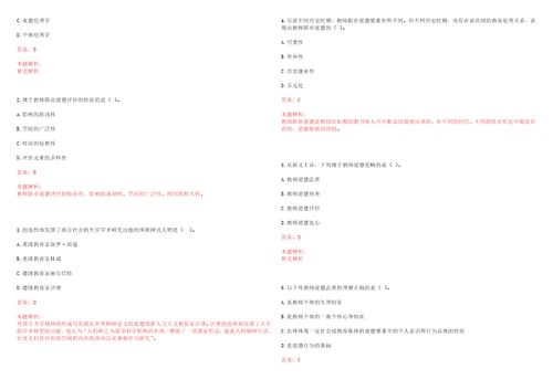 2022年03月华侨大学医学院2022年公开招聘1名项目制本科生教学秘书考试参考题库含答案详解