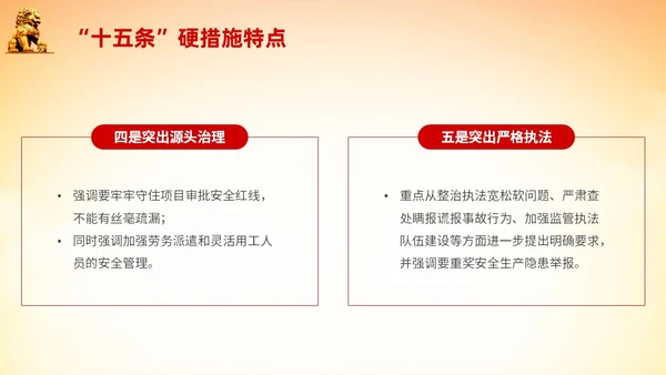 橙色全国安全生产月安全生产十五条措施主题PPT模板