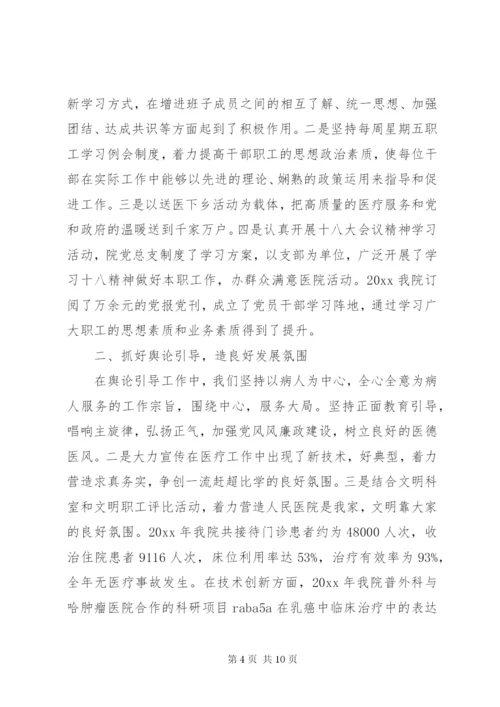 医生的思想政治表现.docx