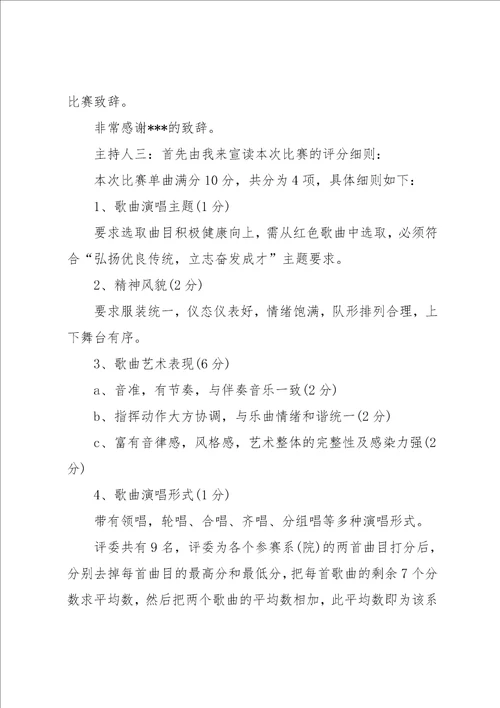 歌曲主持词范文3篇