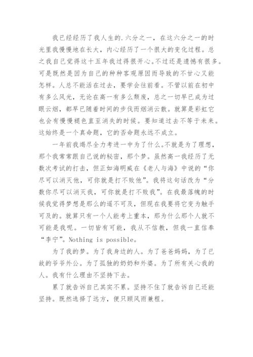 以选择远方为题的议论文.docx