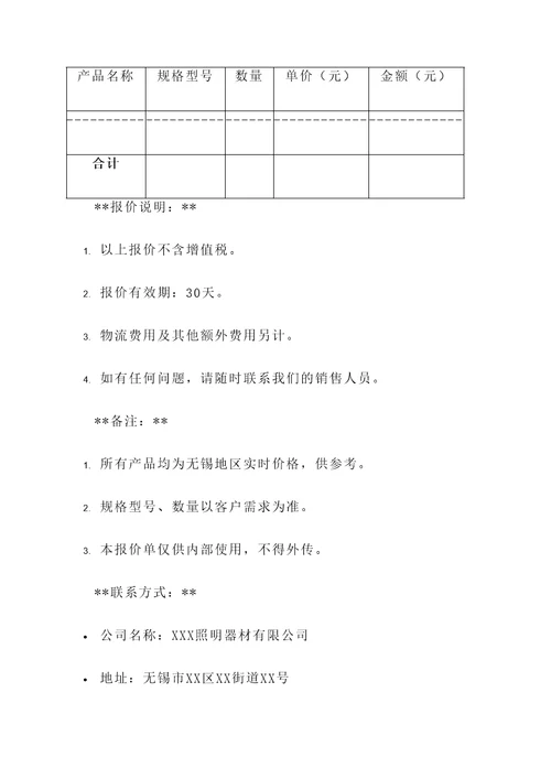 无锡家用照明器材报价单