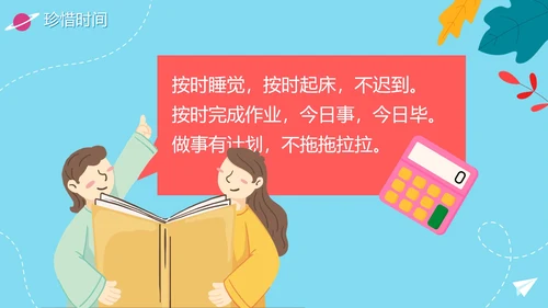 可爱卡通风中小学开学安全第一课PPT模板