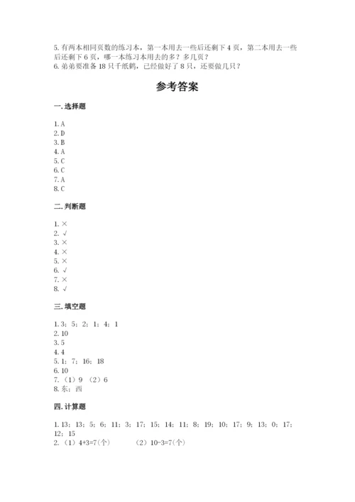 人教版一年级上册数学期末考试试卷带答案.docx