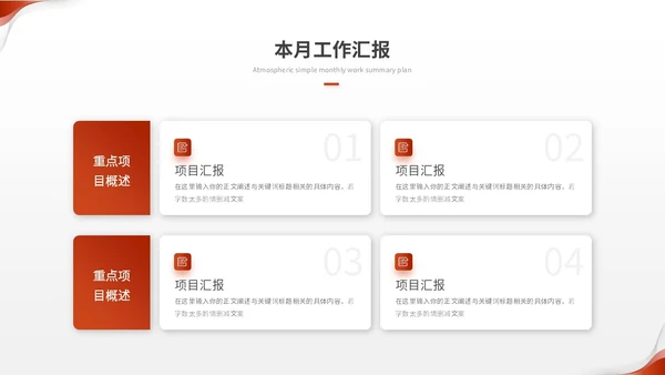 红色简约翻转月度工作总结工作汇报工作计划ppt模板