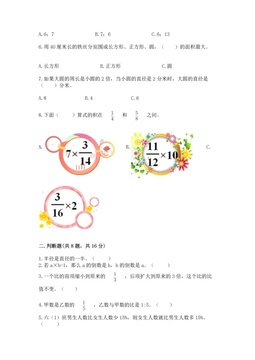 小学六年级上册数学期末考试卷含答案【满分必刷】.docx
