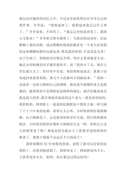 爷爷变成了幽灵读后感.docx