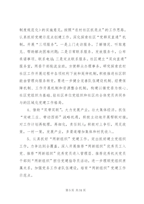 基层组织建设年活动方案.docx