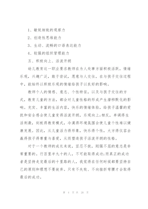 幼儿园周日计划表.docx