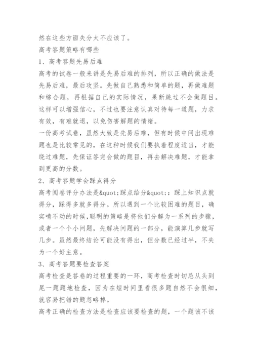 2023高考数学新课标II卷真题及答案解析.docx