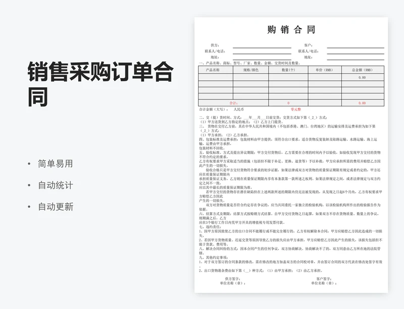 销售采购订单合同