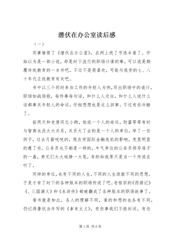 潜伏在办公室读后感.docx