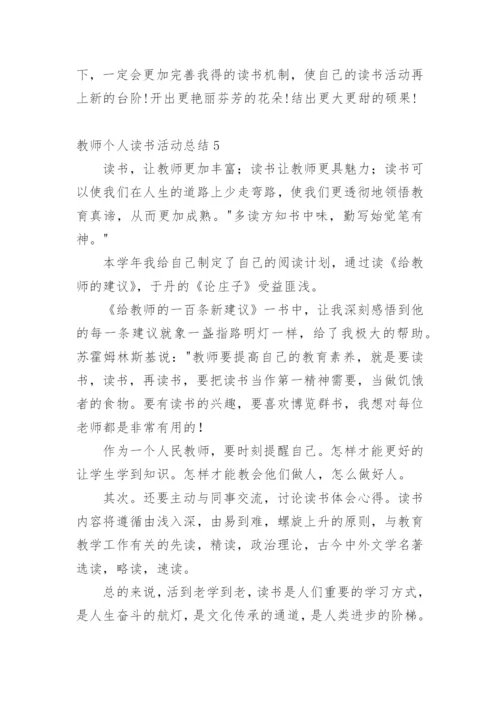 教师个人读书活动总结.docx