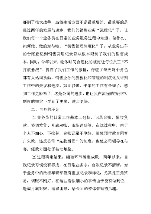 业绩不好销售年终总结