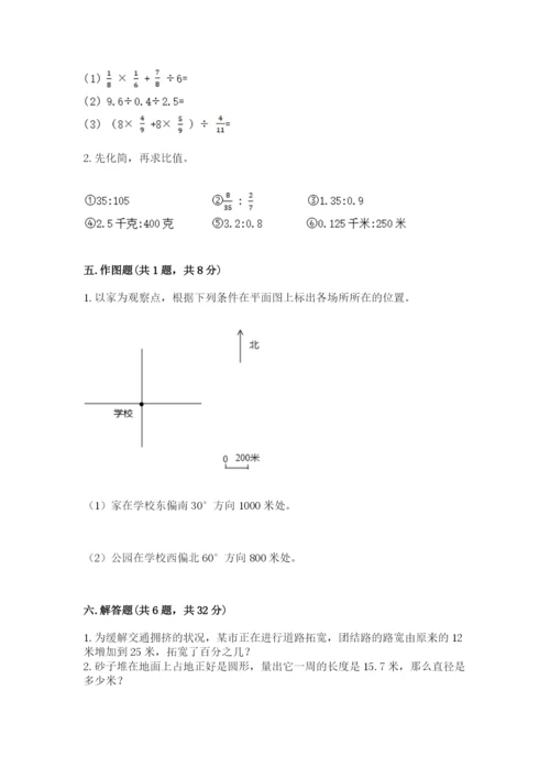 2022人教版六年级上册数学期末测试卷带答案（满分必刷）.docx