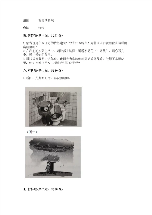 最新部编版六年级下册道德与法治期末测试卷及参考答案能力提升