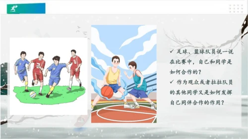 4同学相伴（课件）-（共20张PPT）（全一课）