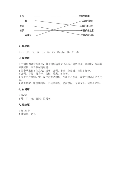 教科版四年级上册科学期末测试卷精品（突破训练）.docx