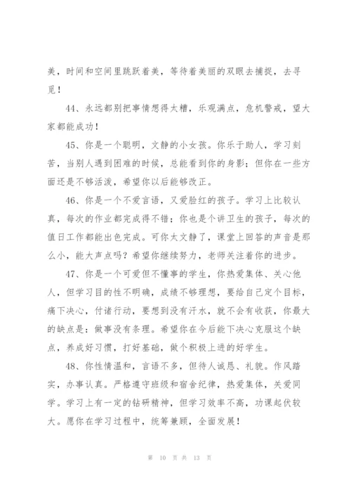 新学期小学班主任给学生的寄语.docx