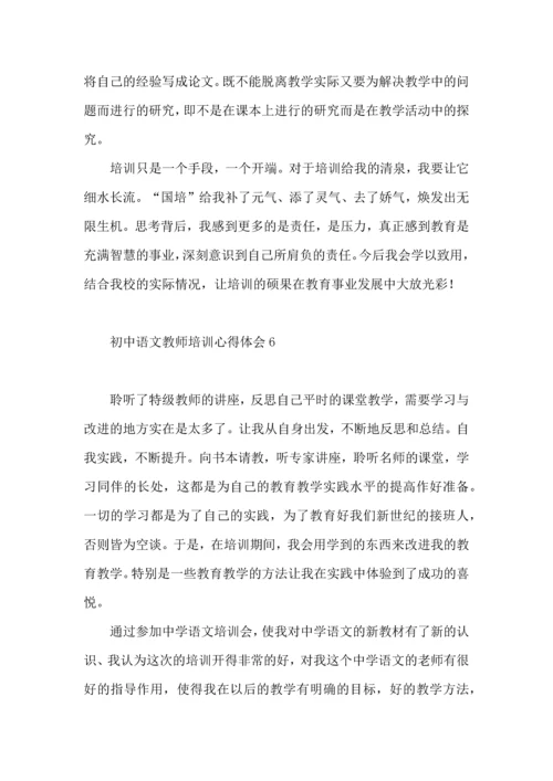 初中语文教师培训心得体会.docx