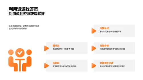 地理课难点剖析