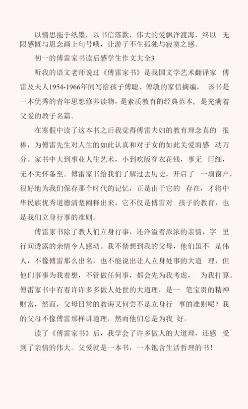 初一的傅雷家书读后感学生作文大全.docx