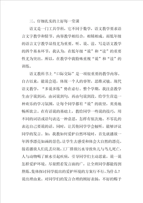 语文教学个人心得体会