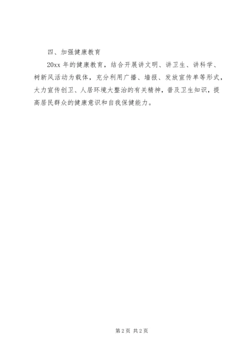 社区简要的公共卫生建设工作计划.docx