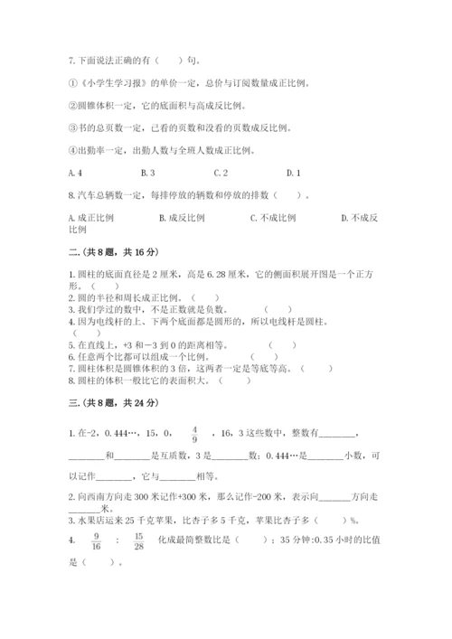 西师大版六年级数学下学期期末测试题附答案（研优卷）.docx