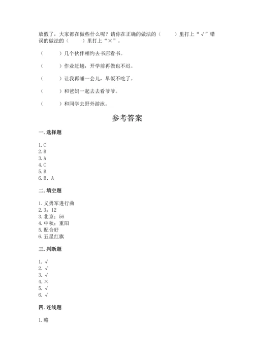 部编版二年级上册道德与法治期中测试卷精品【全国通用】.docx