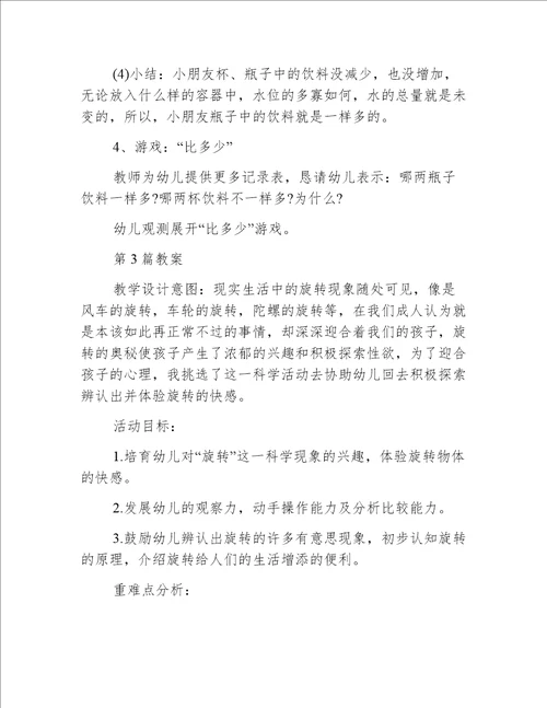 五大领域教案中班100篇