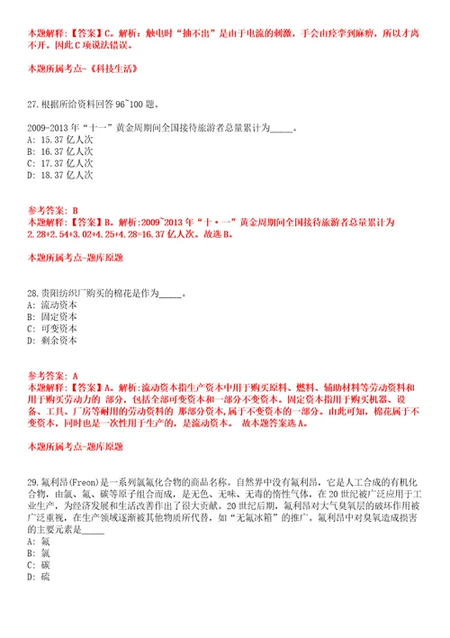 2022年02月山东泰安旅游经济开发区招考聘用投资拓展岗位人员全真模拟卷