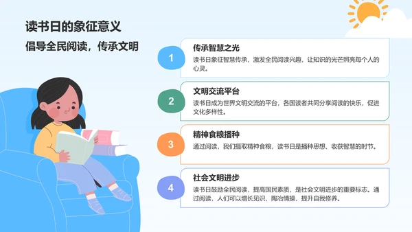 蓝色卡通风世界读书日的由来与意义PPT模板