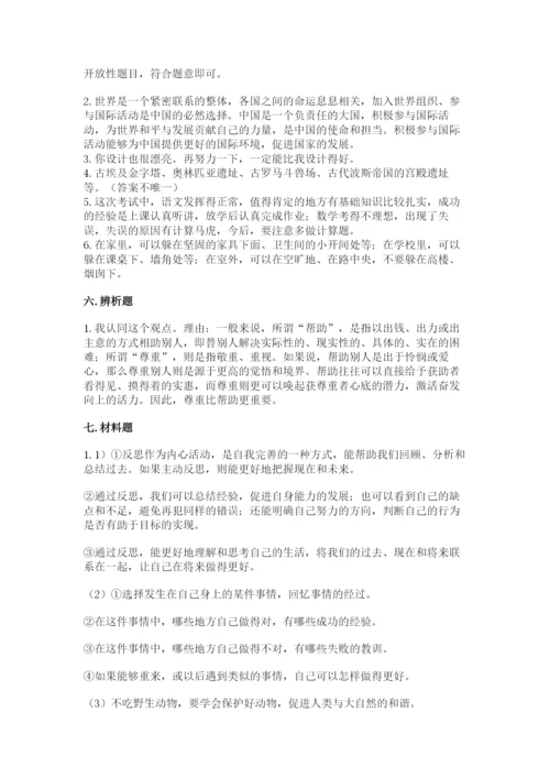 部编版六年级下册道德与法治期末测试卷附参考答案【综合卷】.docx