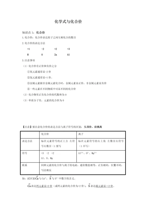 2023年化学式与化合价知识点与练习.docx