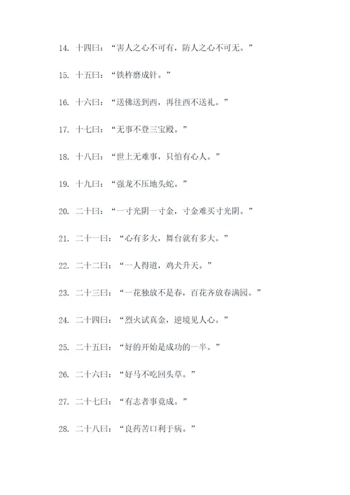 一二三谚语