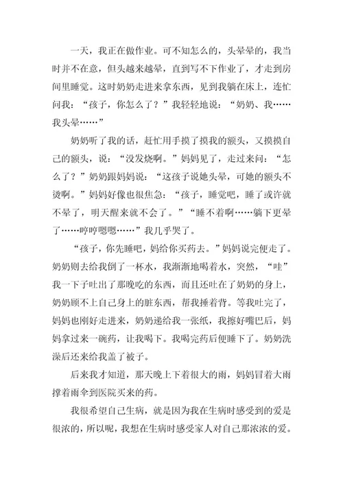 2023年生病的烦恼作文字生病的烦恼作文字(九篇)