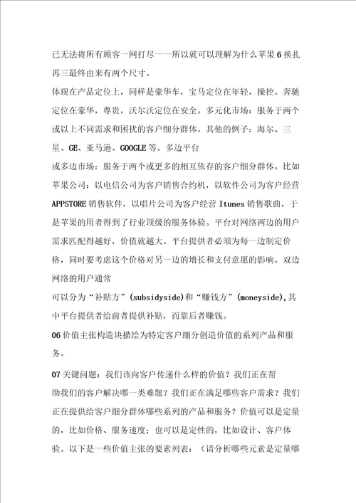 商业模式画布一篇文章让你知道它