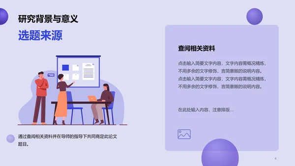 紫色简约扁平通用毕业答辩PPT