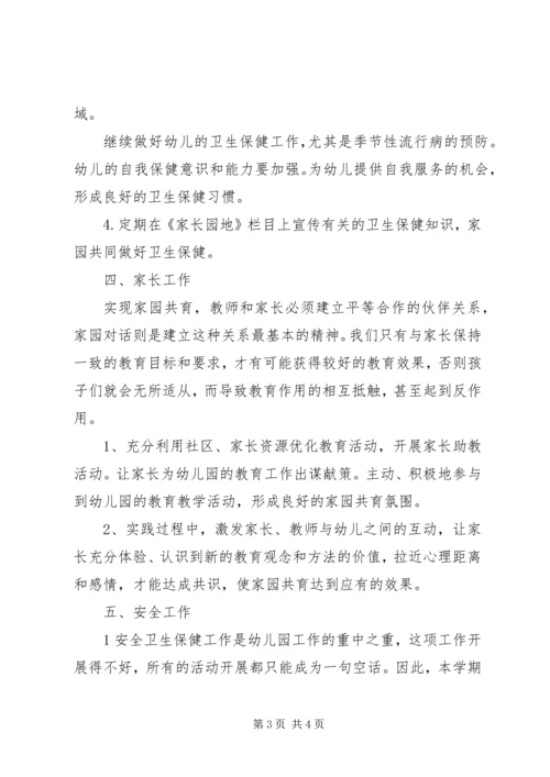 最新幼儿园班主任工作计划模板.docx