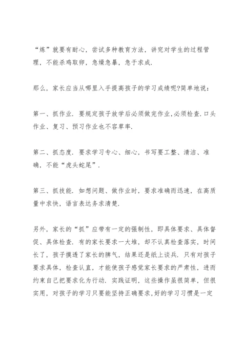 初中踩线生家长会发言稿范文5篇.docx