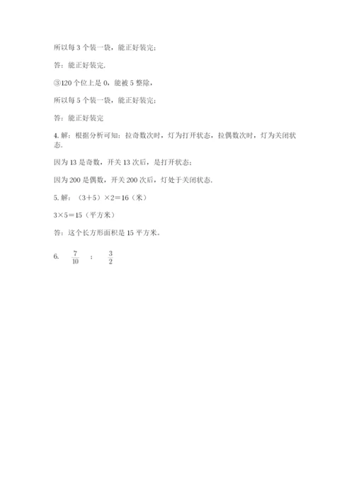 人教版小学五年级下册数学期末卷含答案【a卷】.docx