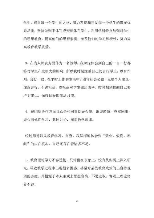 个人师德师风自查报告