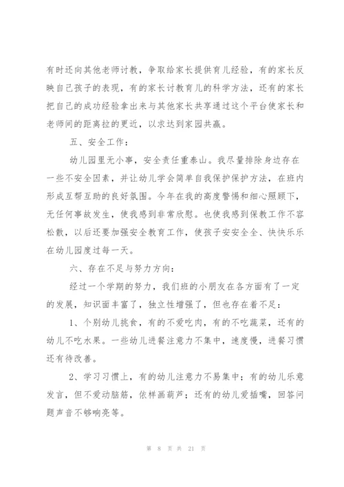 幼儿园中班下学期配班老师的个人总结范文（5篇）.docx