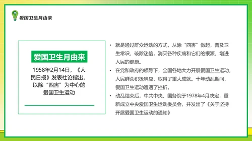 全国爱国卫生运动月爱卫月通用PPT模板