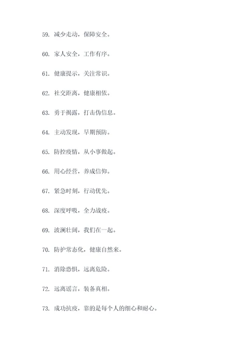 三年级疫情宣传标语口号