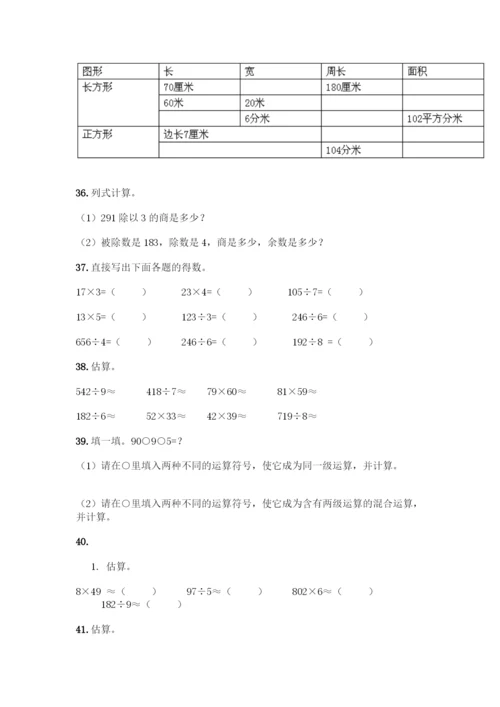 三年级下册数学计算题50道精品(巩固).docx