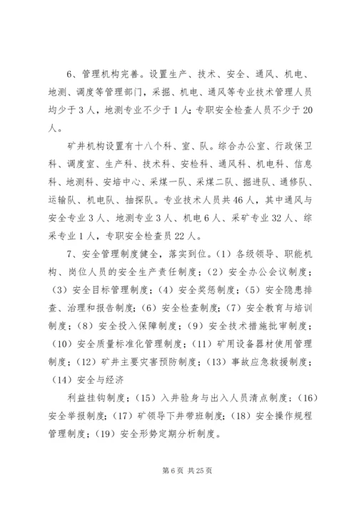 复工验收自查报告.docx