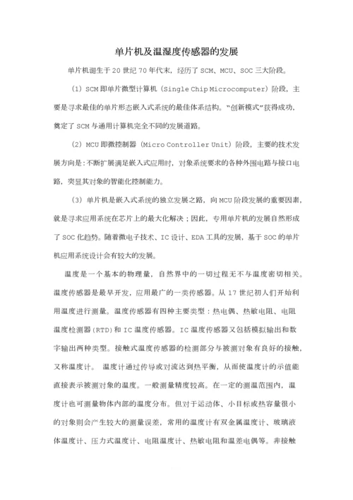 仓库温湿度监控系统外文翻译.docx