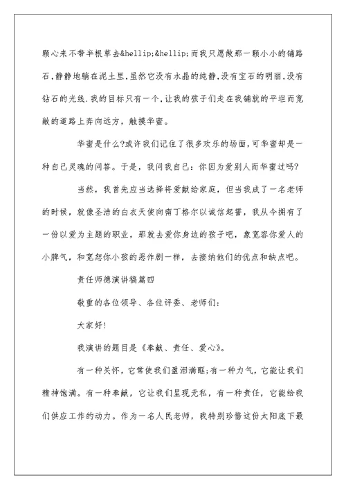 责任师德演讲稿五篇